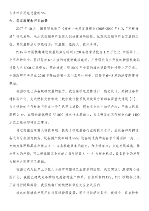 我国核能发电发展的现状与趋势.docx