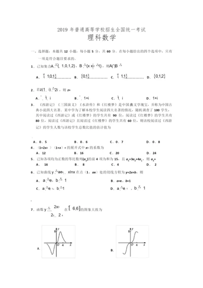 2019年高考全国3卷理科数学及其答案4.docx