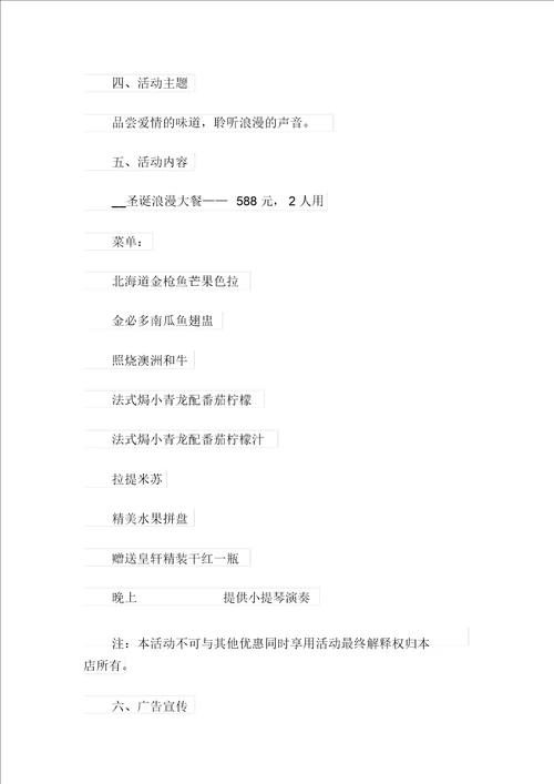 2021年促销活动策划方案模板集合五篇精选