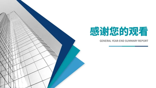 商务风几何年终总结述职汇报PPT模板