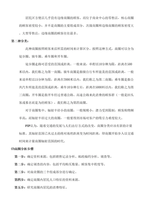 大型商业地产项目顶成功策划模式完整版