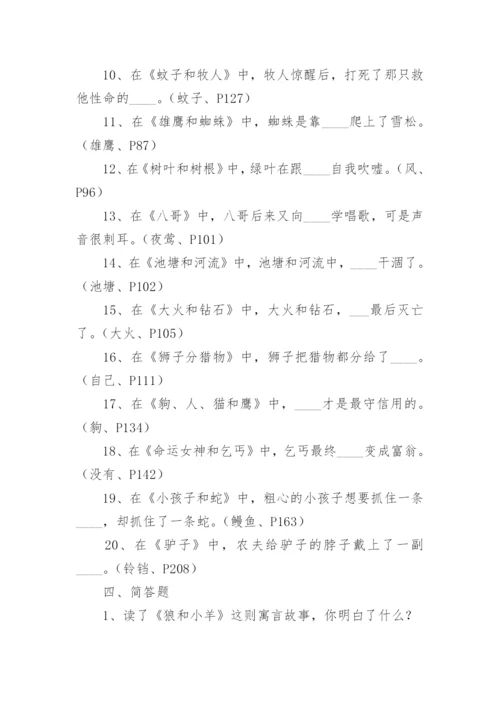 《克雷洛夫寓言》测试题及答案.docx