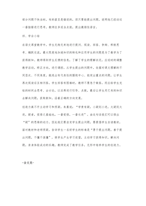 语文教学中创造能力的培养.docx