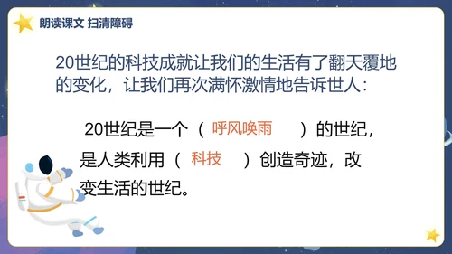 部编版四年级上册呼风唤雨的世纪课件PPT模板