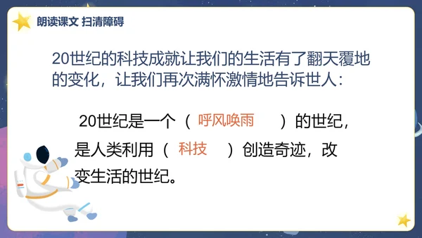 部编版四年级上册呼风唤雨的世纪课件PPT模板