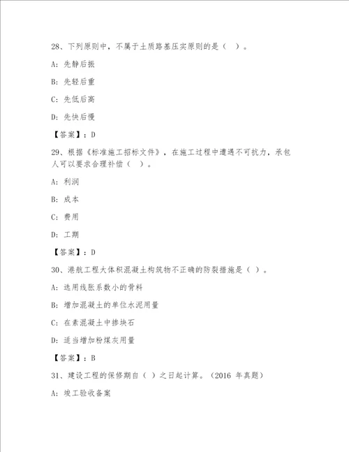 国家一级建筑师内部题库带答案满分必刷