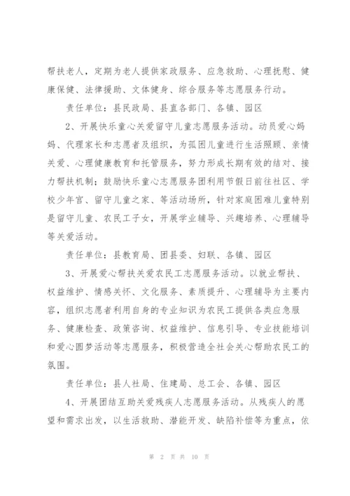 开展学雷锋志愿服务活动方案策划例文十篇.docx