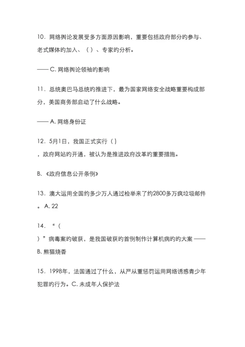 互联网监管与网络道德建设很全面必及格南充市专业技术人员继续教育考试.docx