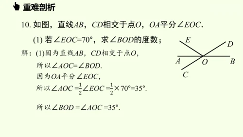 （2024秋季新教材）人教版数学七年级上册第六章几何图形初步章末小结课 课件(共42张PPT)