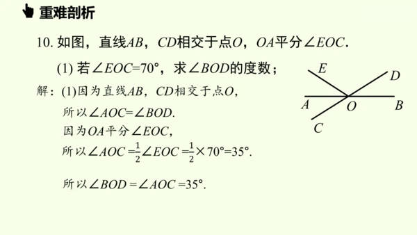 （2024秋季新教材）人教版数学七年级上册第六章几何图形初步章末小结课 课件(共42张PPT)