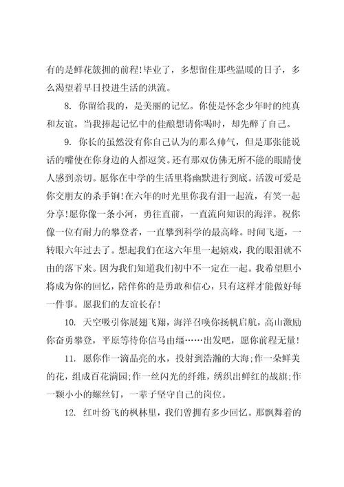 高中同学空间的毕业留言大全