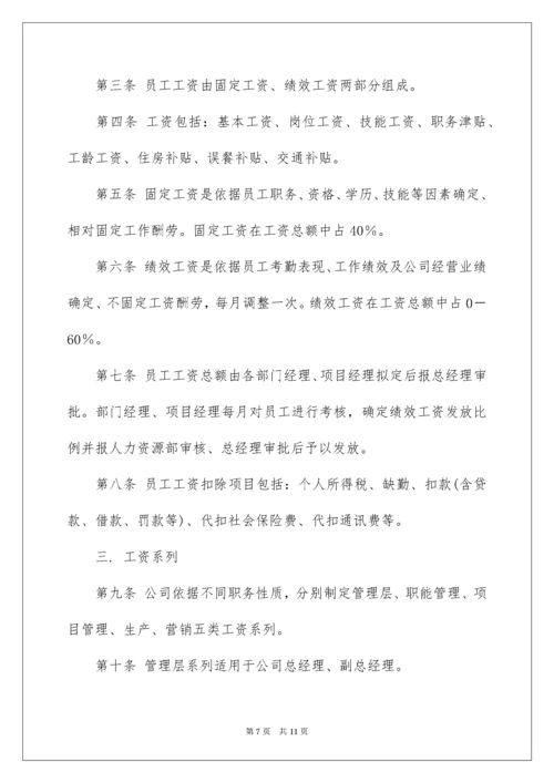 公司工资薪酬管理制度.docx