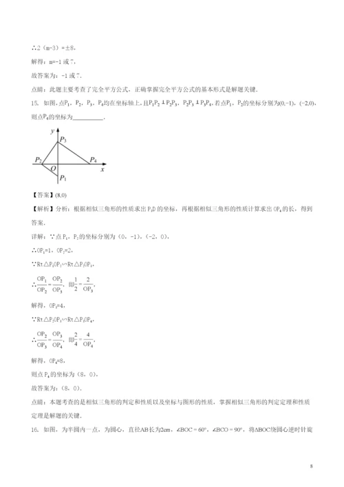 2021年贵州省安顺市中考数学试题含答案解析.docx