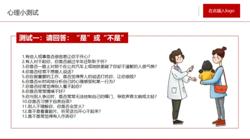 世界精神卫生日心理健康通用PPT课件模板