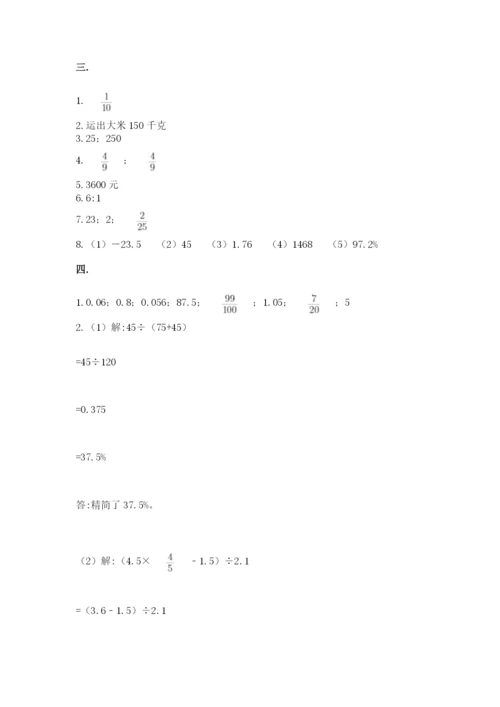 小学毕业班数学检测卷附答案（能力提升）.docx