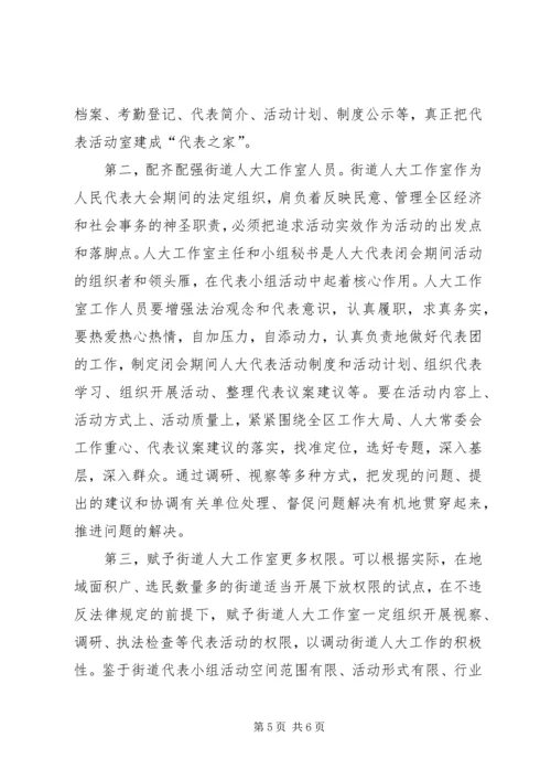 基层反映：基层人大闭会期间代表活动实效问题研究.docx