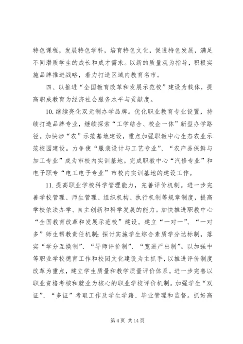 教体局改革工作计划.docx
