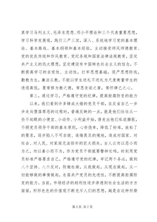 学习党员纪律处分条例心得体会3篇.docx