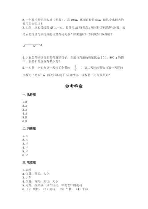 北师大版数学六年级下册期末测试卷一套.docx