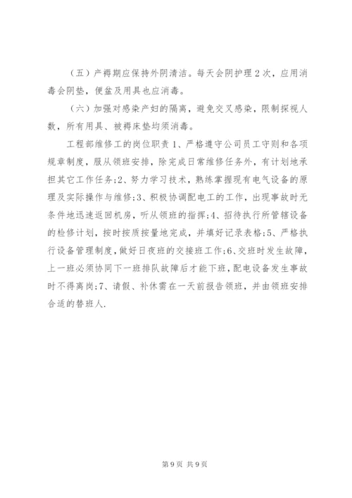 医疗机构感染预防与控制基本制度.docx