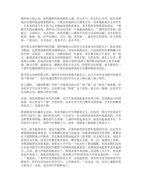 中小学教师心得体会十篇