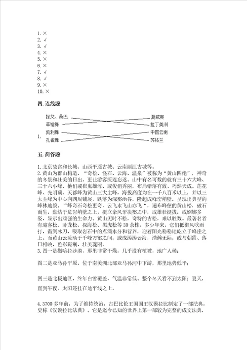 六年级下册道德与法治第三单元多样文明多彩生活考试试卷夺冠word版