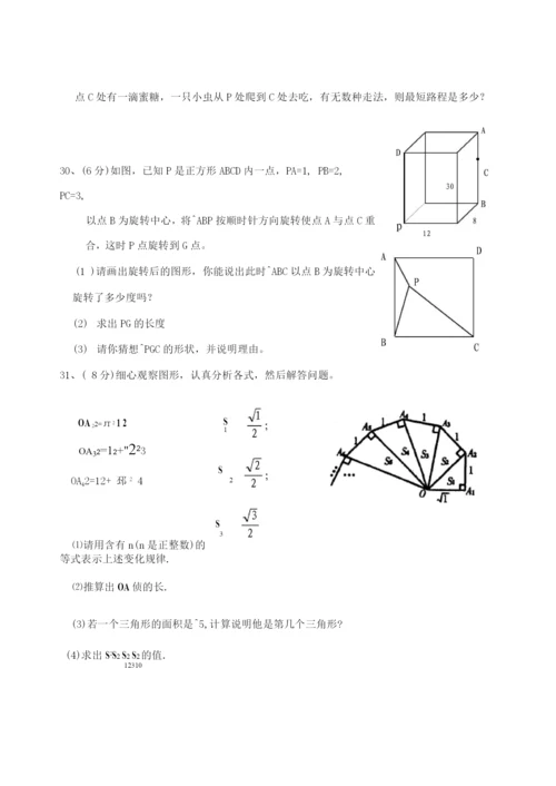 北师大版-八年级(上)第一次月考数学试题(附答案).docx