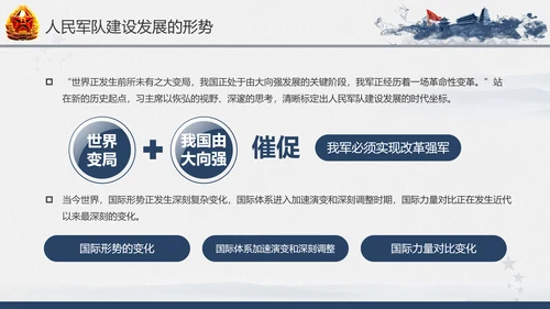 引领人民军队推进强军兴军建军节PPT模板
