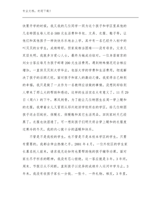 最新幼儿园教师心得体会优选例文11篇文档汇编.docx