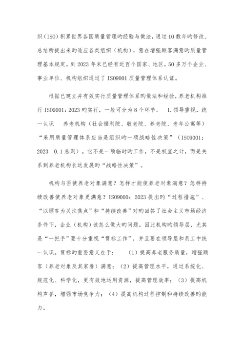 养老机构护理服务质量管理体系.docx