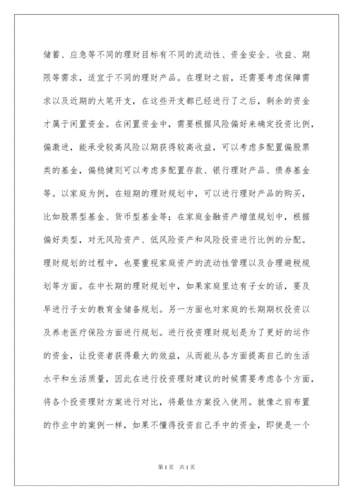 2022理财实习报告三篇.docx
