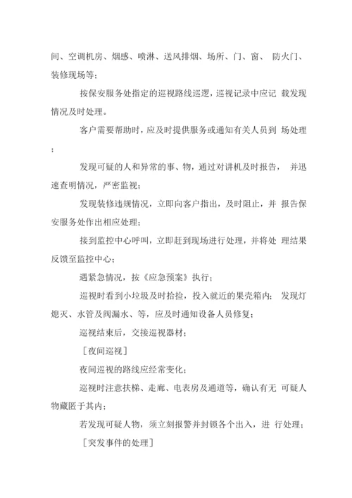 办公楼保安服务管理操作程序.docx