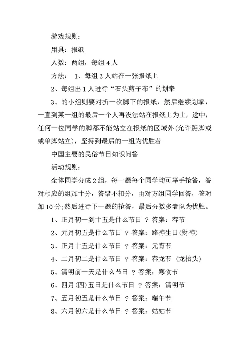 小游戏活动方案