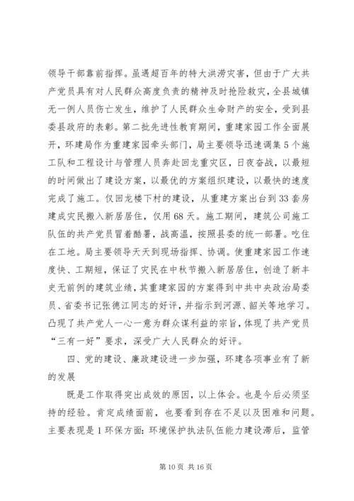 建设局全年工作总结及工作计划.docx