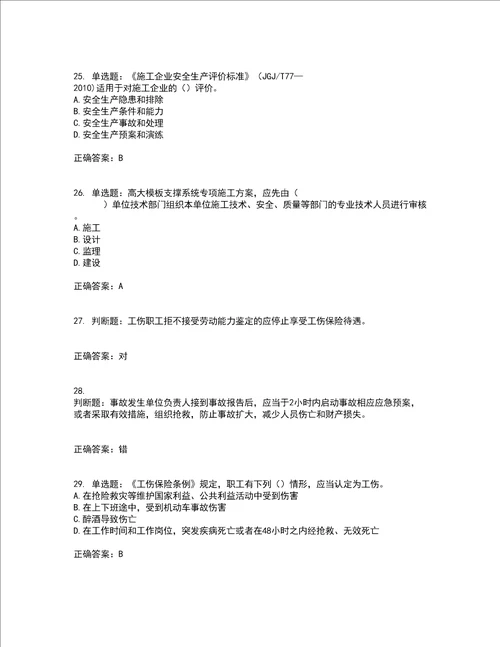 2022年山西省建筑施工企业三类人员项目负责人A类考前难点 易错点剖析押密卷答案参考88