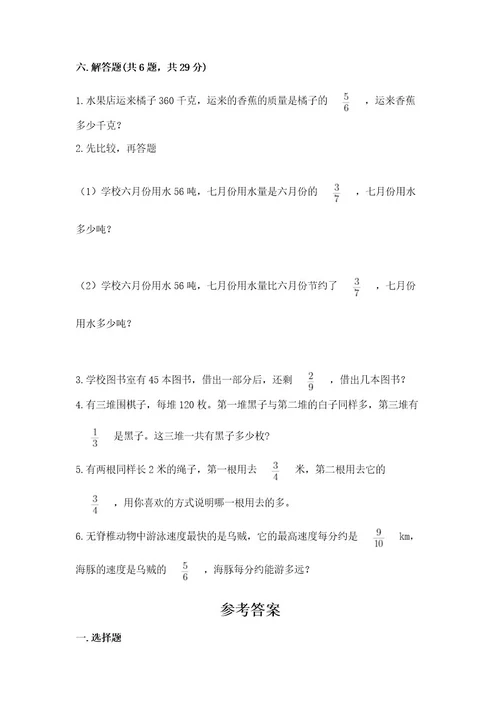 苏教版六年级上册数学第五单元分数四则混合运算测试卷（名师系列）
