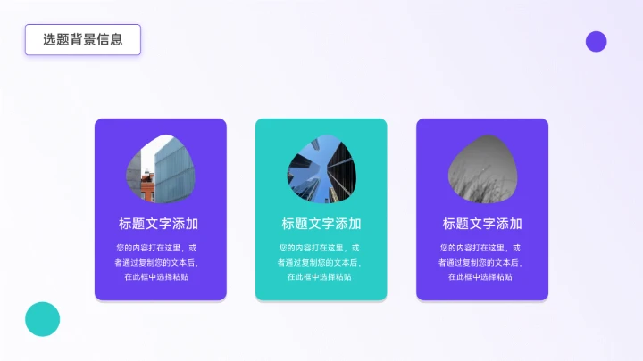 蓝紫简洁大气学生会干部竞选PPT模板