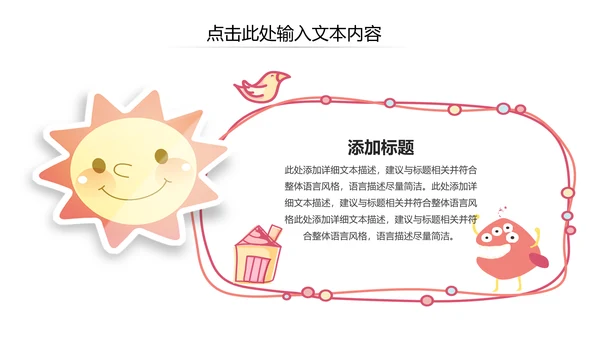 可爱卡通教育培训课件公开课家长会PPT模板