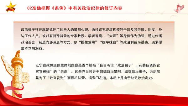 党员干部党课严守政治纪律教育培训PPT