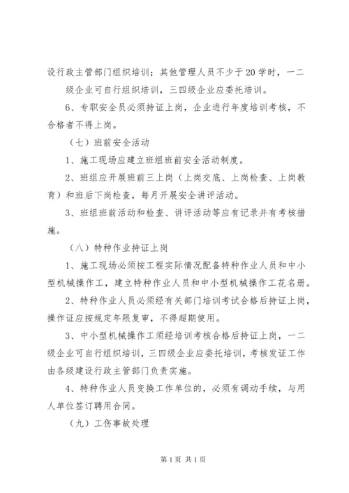 通航安全保障措施.docx