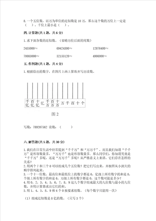 北师大版四年级上册数学第一单元认识更大的数考试试卷易错题