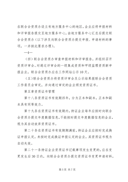 信息系统集成资质认定管理暂行办法5篇.docx