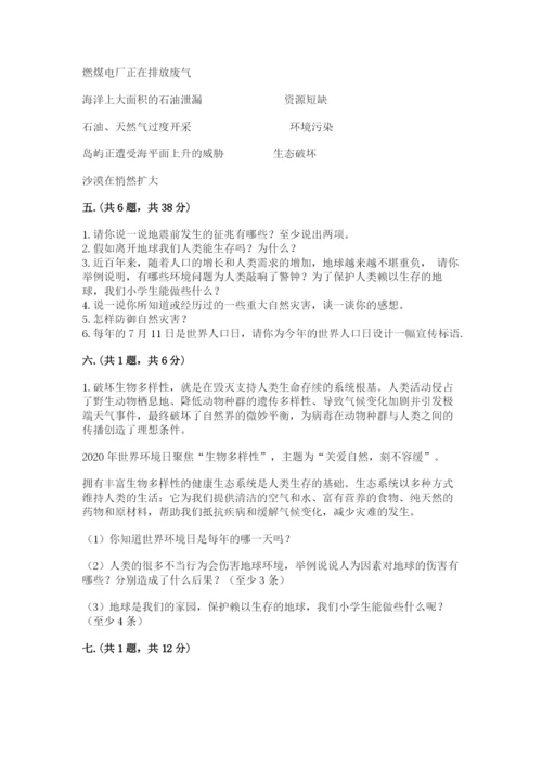 六年级下册道德与法治第二单元《爱护地球 共同责任》测试卷带答案（培优）.docx