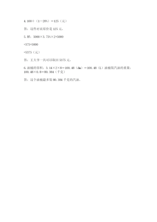 泗阳县六年级下册数学期末测试卷完美版.docx