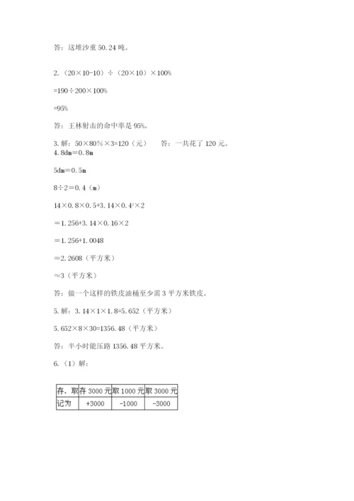 人教版数学六年级下册试题期末模拟检测卷【达标题】.docx