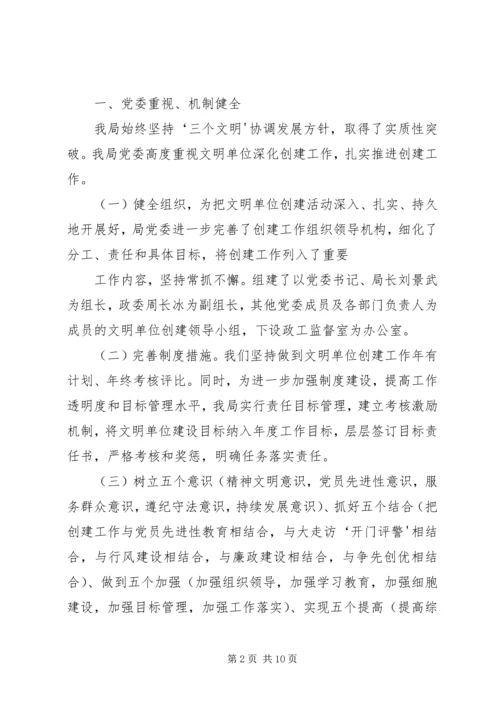 大观市政申报区级文明标兵单位汇报材1[精选5篇] (4).docx