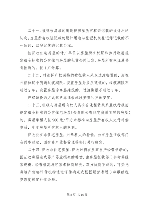 关于XX市国有土地上房屋征收与补偿的实施意见,20XX年0908实施 (3).docx