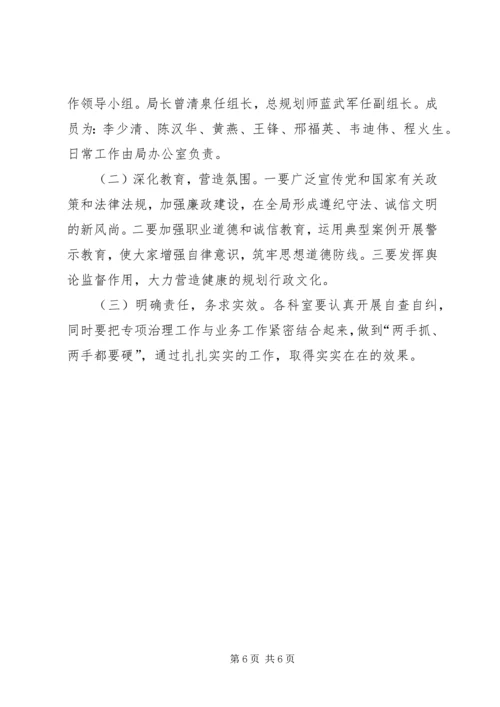 市规划局治理商业贿赂实施方案.docx