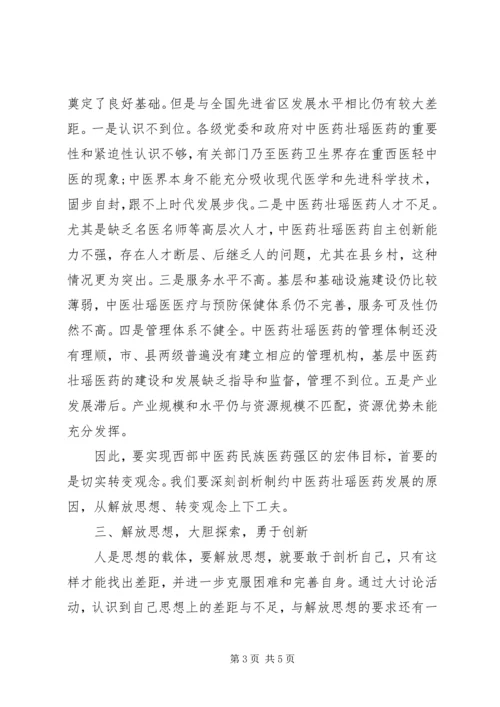 解放思想赶超跨越大讨论学习心得体会 (3).docx