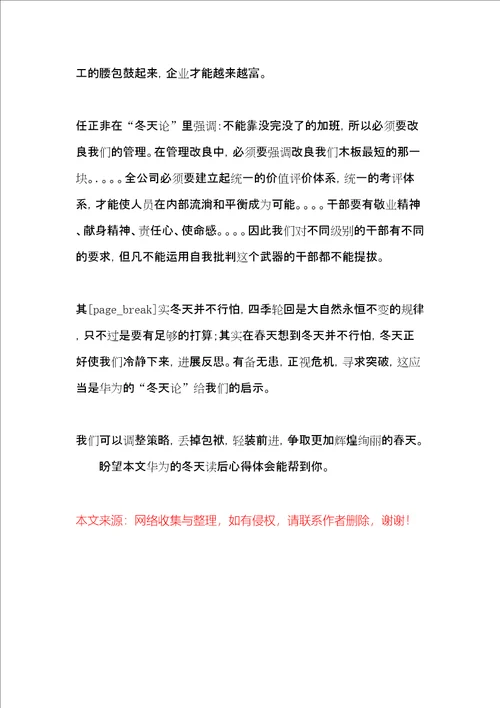 华为的冬天读后心得体会共8页